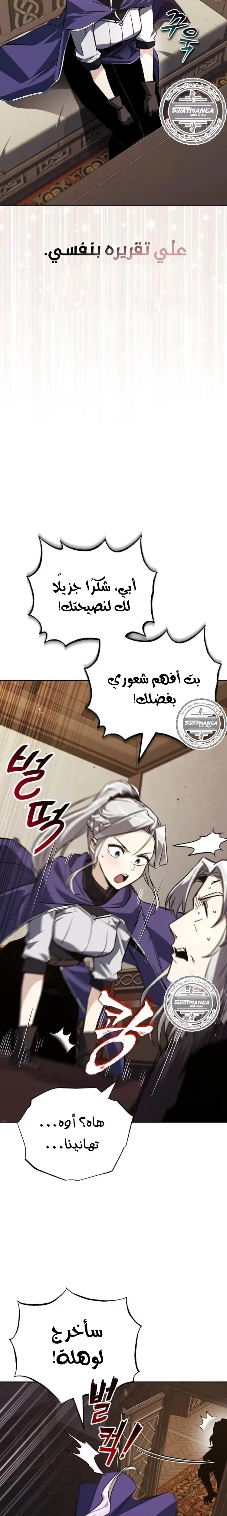 Reformation of the Deadbeat Noble الفصل 100 — صفحة 11