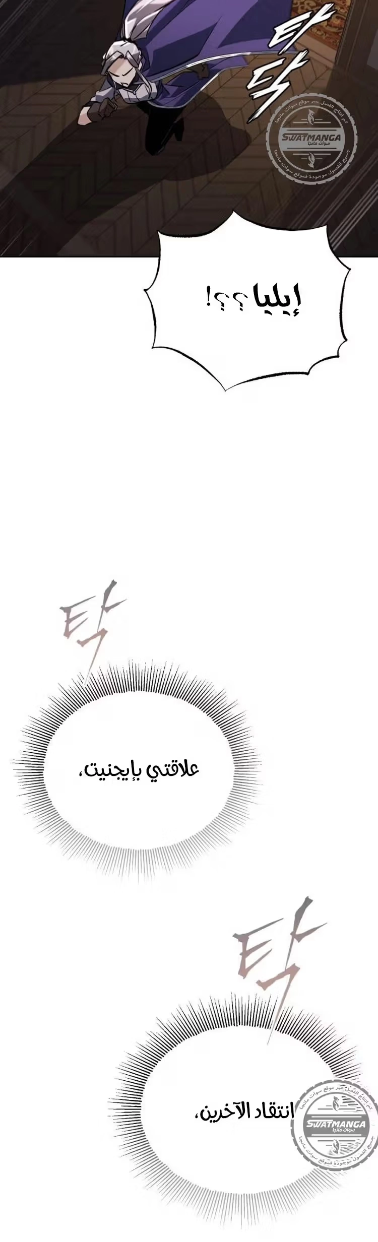 Reformation of the Deadbeat Noble الفصل 100 — صفحة 12