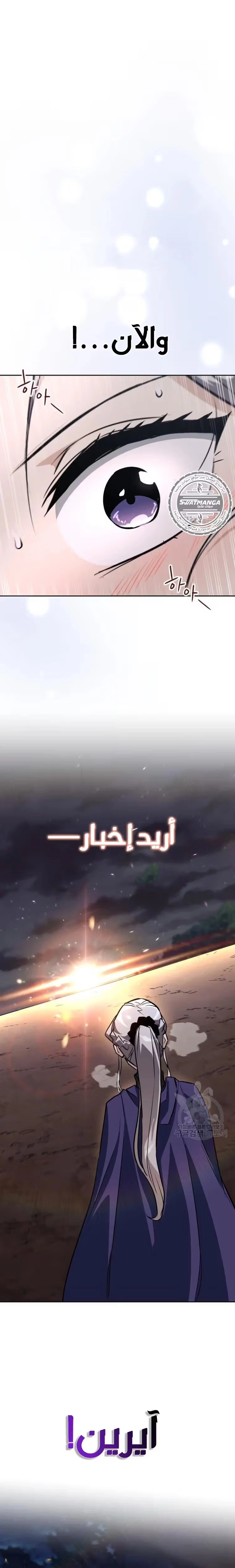 Reformation of the Deadbeat Noble الفصل 100 — صفحة 14