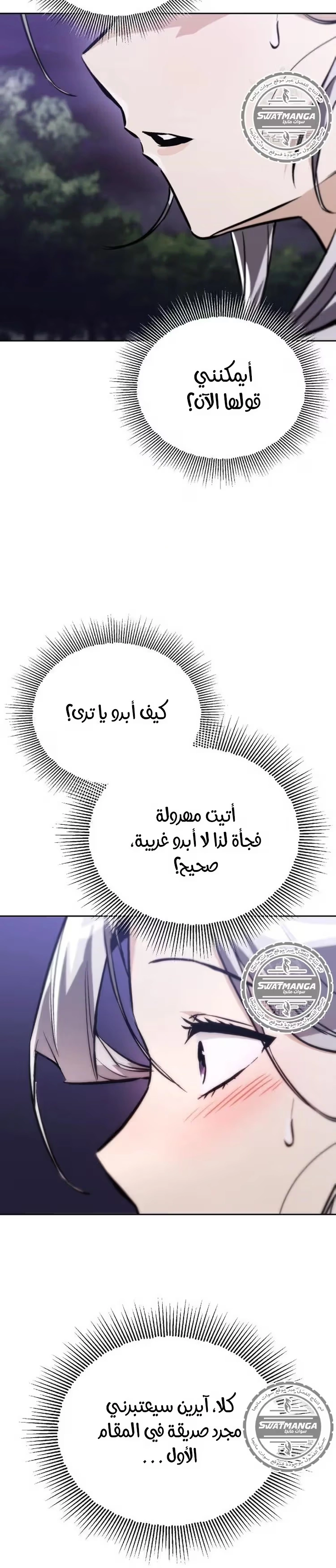 Reformation of the Deadbeat Noble الفصل 100 — صفحة 18