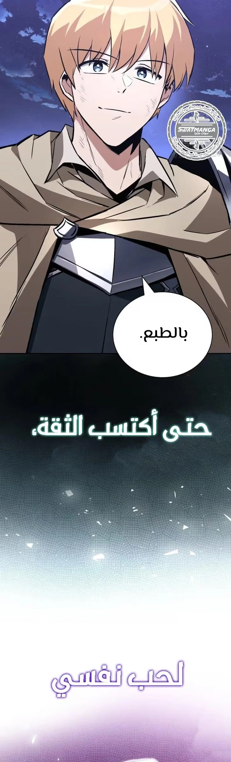 Reformation of the Deadbeat Noble الفصل 100 — صفحة 21
