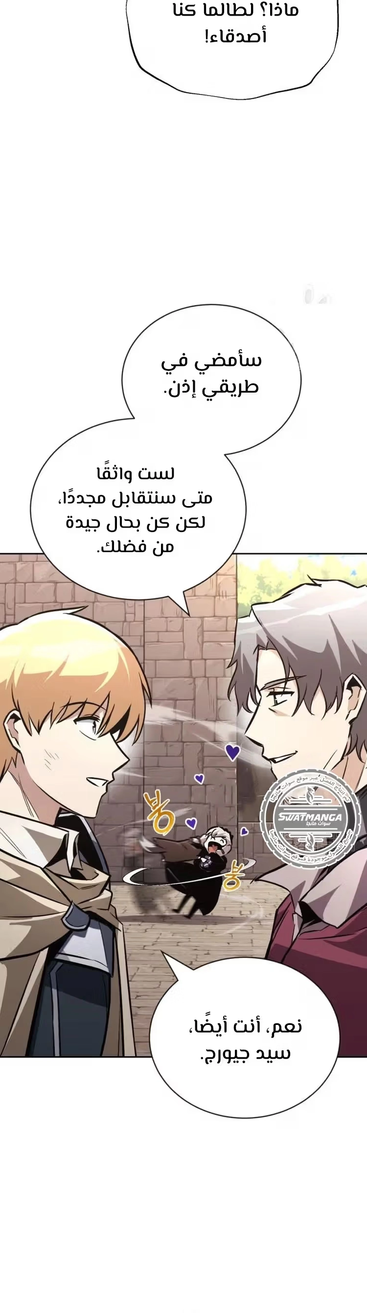 Reformation of the Deadbeat Noble الفصل 100 — صفحة 24