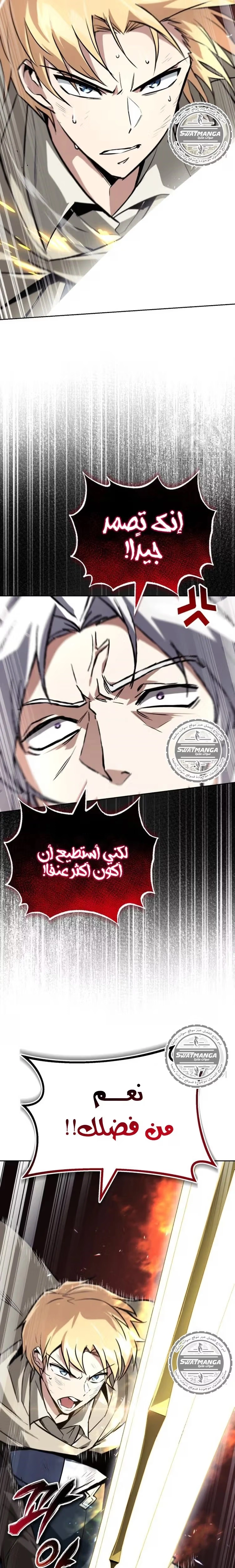 Reformation of the Deadbeat Noble الفصل 100 — صفحة 34
