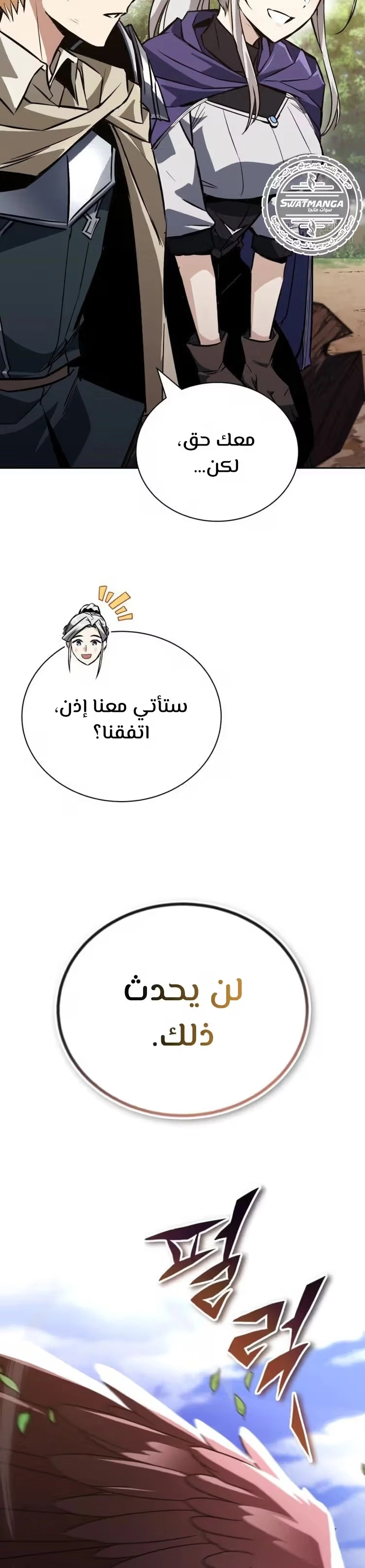 Reformation of the Deadbeat Noble الفصل 100 — صفحة 39