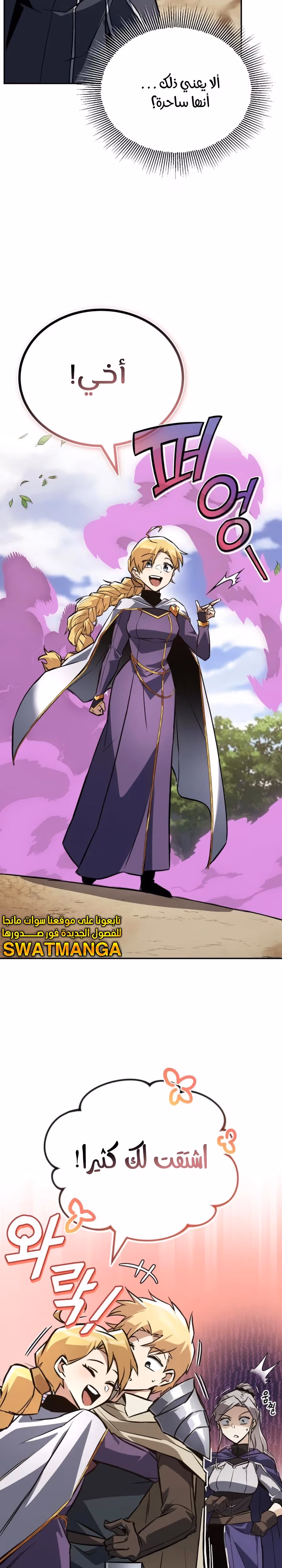 Reformation of the Deadbeat Noble الفصل 101 — صفحة 2
