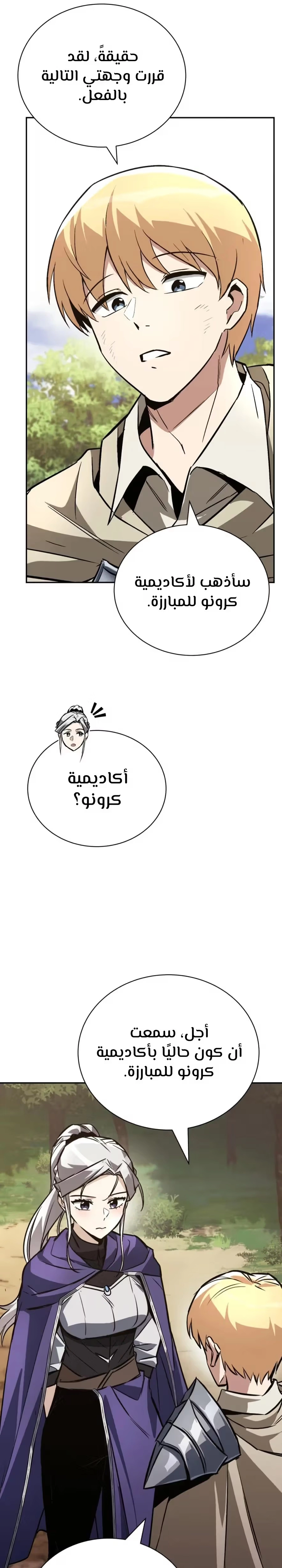Reformation of the Deadbeat Noble الفصل 101 — صفحة 7