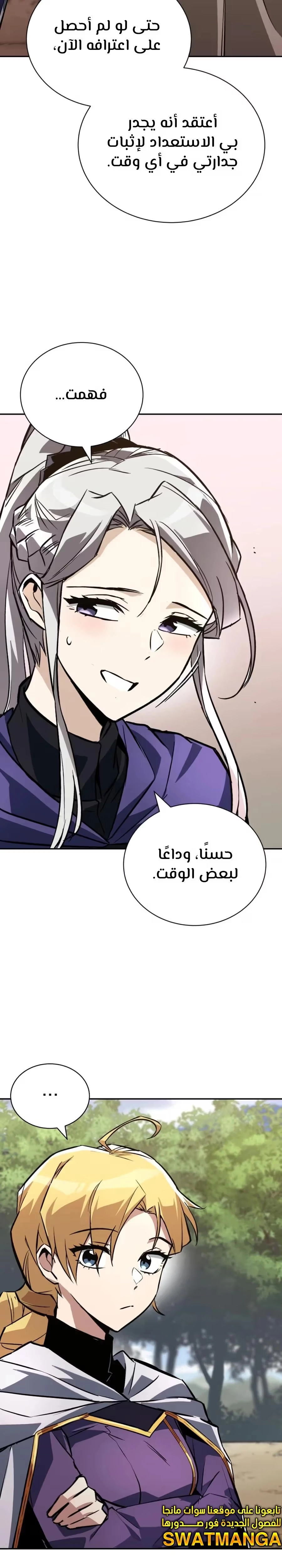 Reformation of the Deadbeat Noble الفصل 101 — صفحة 8