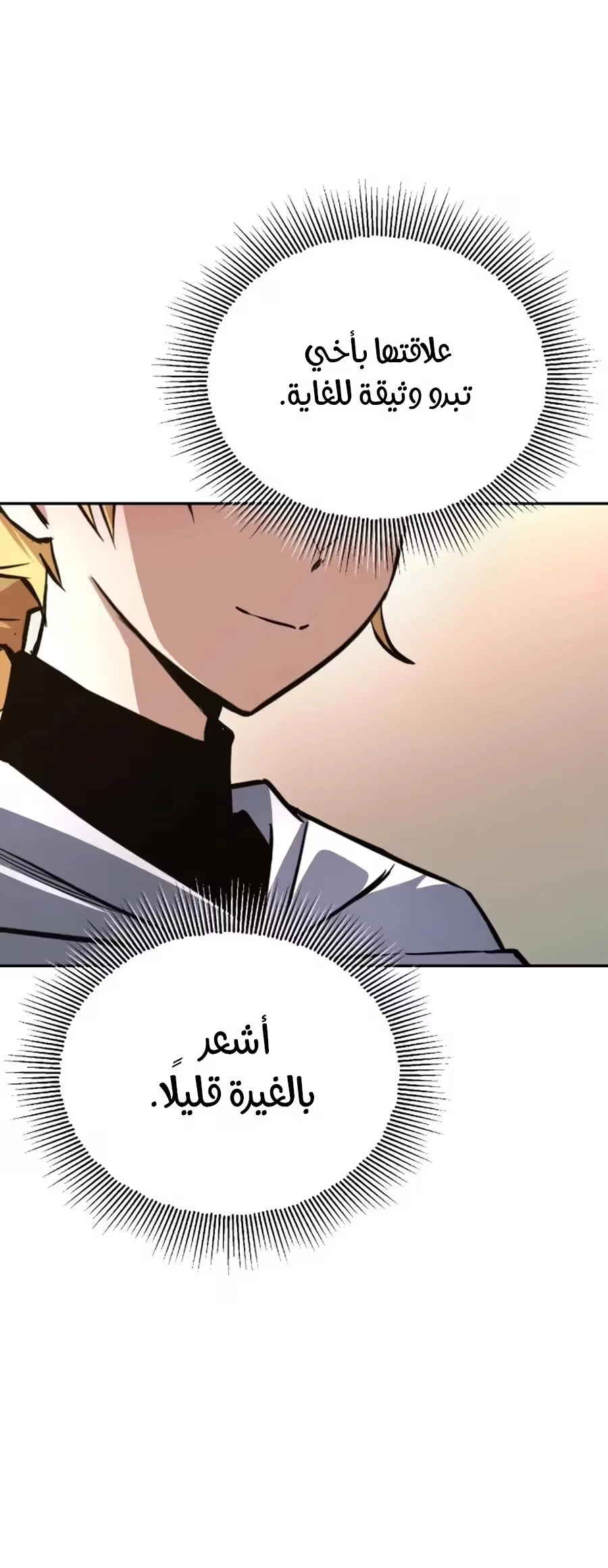 Reformation of the Deadbeat Noble الفصل 101 — صفحة 9