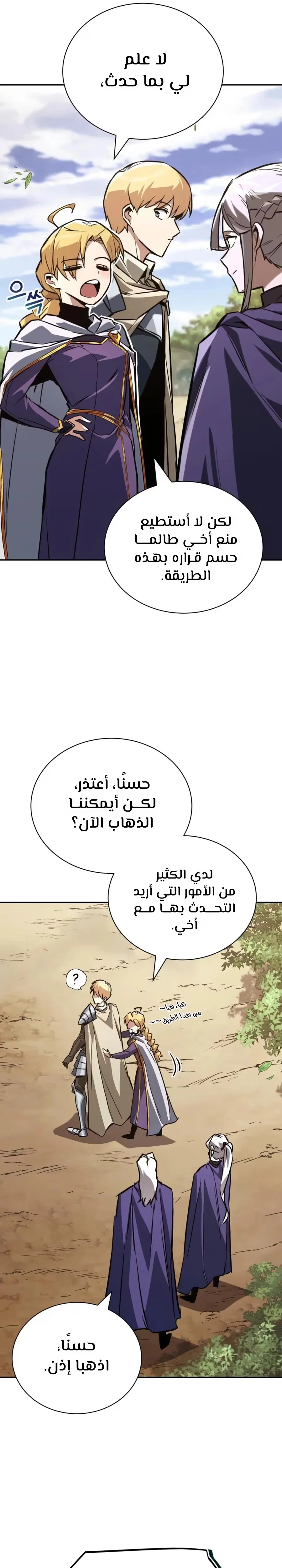 Reformation of the Deadbeat Noble الفصل 101 — صفحة 10