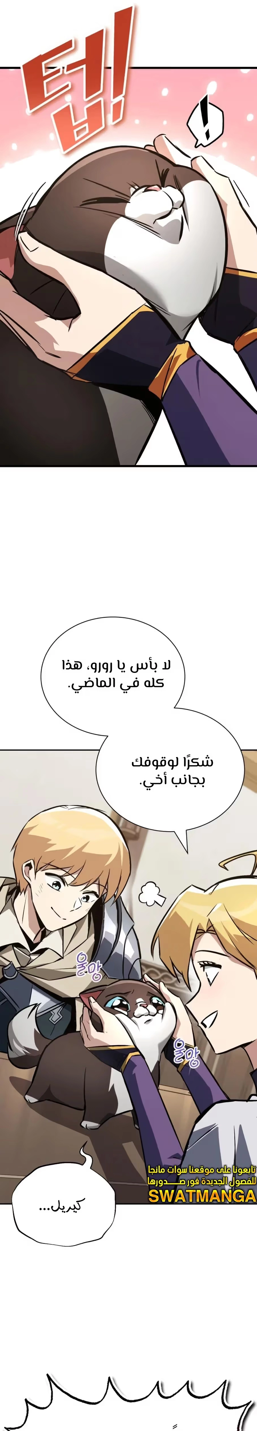 Reformation of the Deadbeat Noble الفصل 101 — صفحة 13