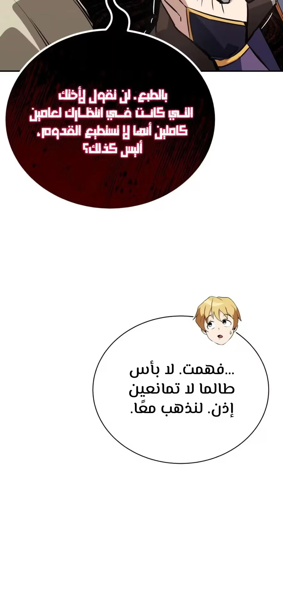 Reformation of the Deadbeat Noble الفصل 101 — صفحة 15