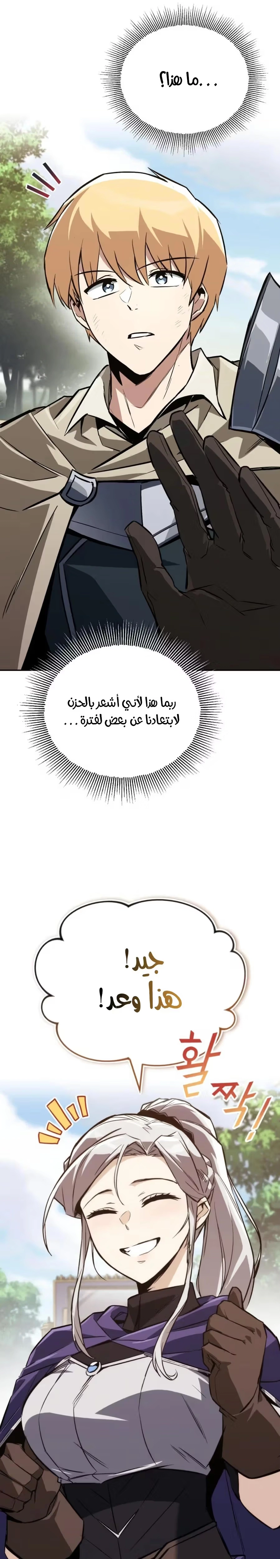 Reformation of the Deadbeat Noble الفصل 101 — صفحة 19