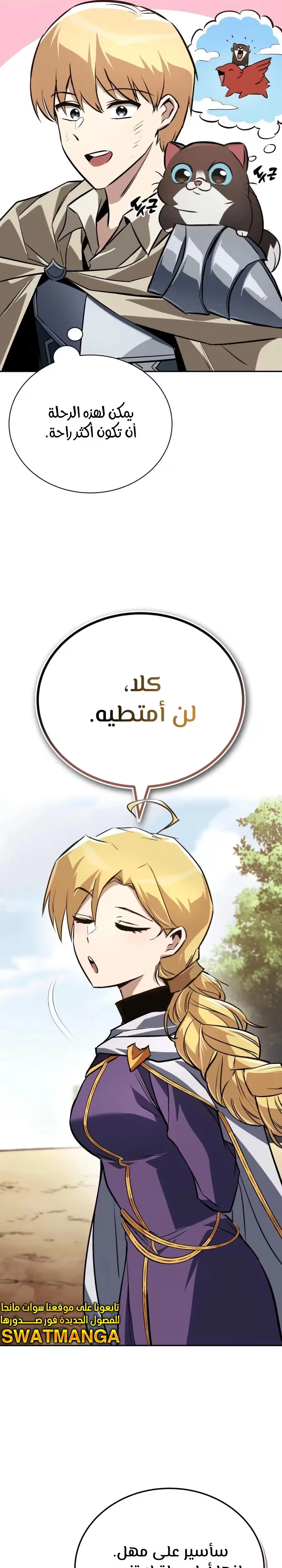 Reformation of the Deadbeat Noble الفصل 101 — صفحة 23