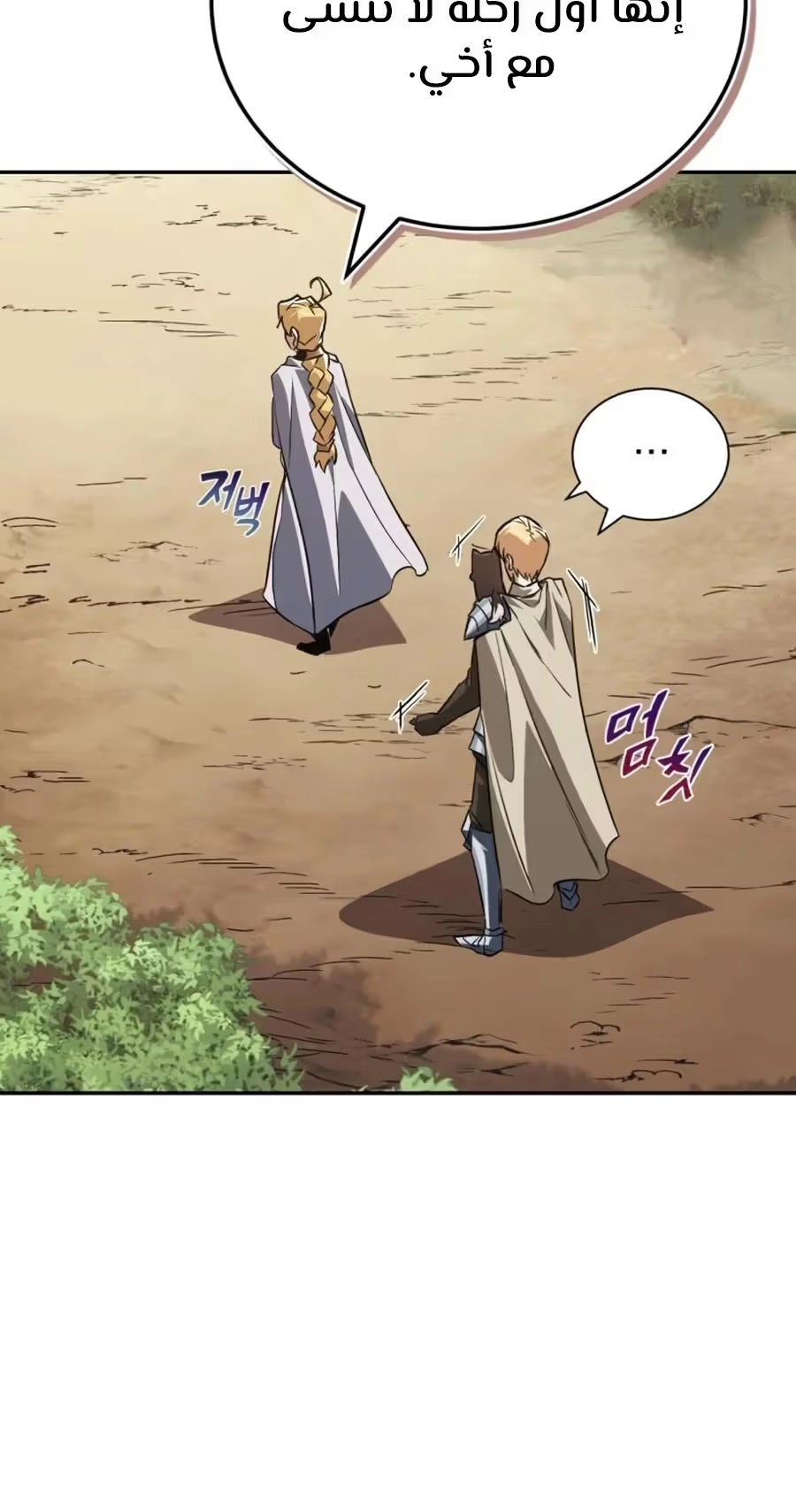 Reformation of the Deadbeat Noble الفصل 101 — صفحة 24