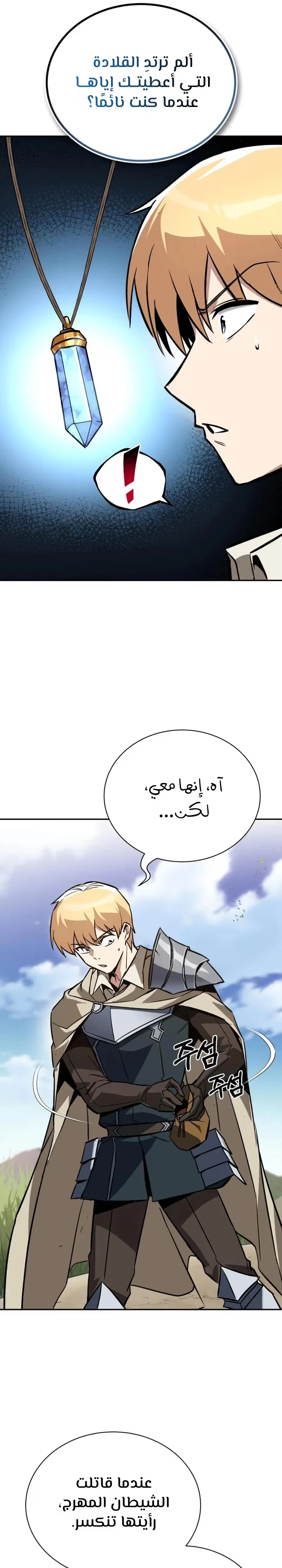 Reformation of the Deadbeat Noble الفصل 101 — صفحة 28
