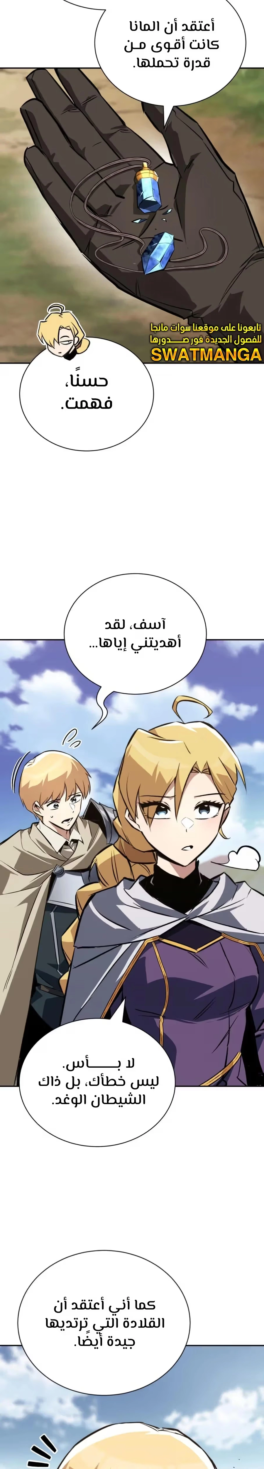 Reformation of the Deadbeat Noble الفصل 101 — صفحة 29