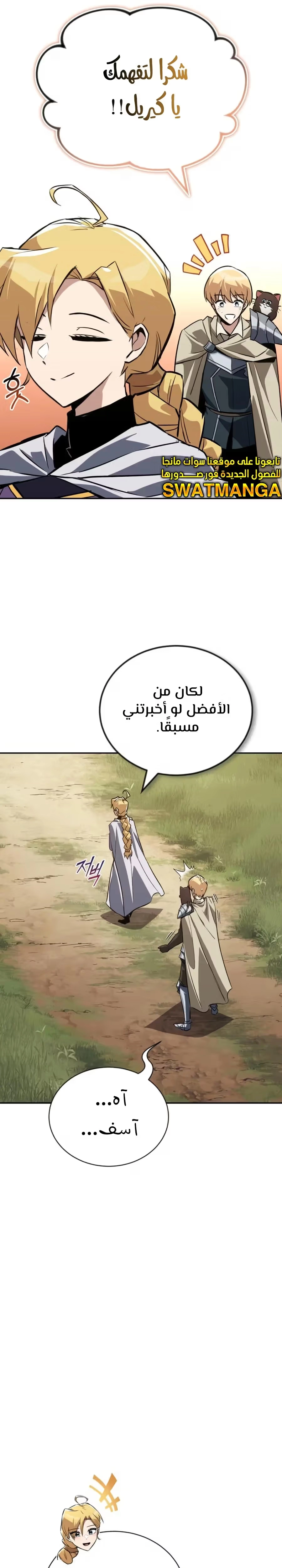 Reformation of the Deadbeat Noble الفصل 101 — صفحة 31