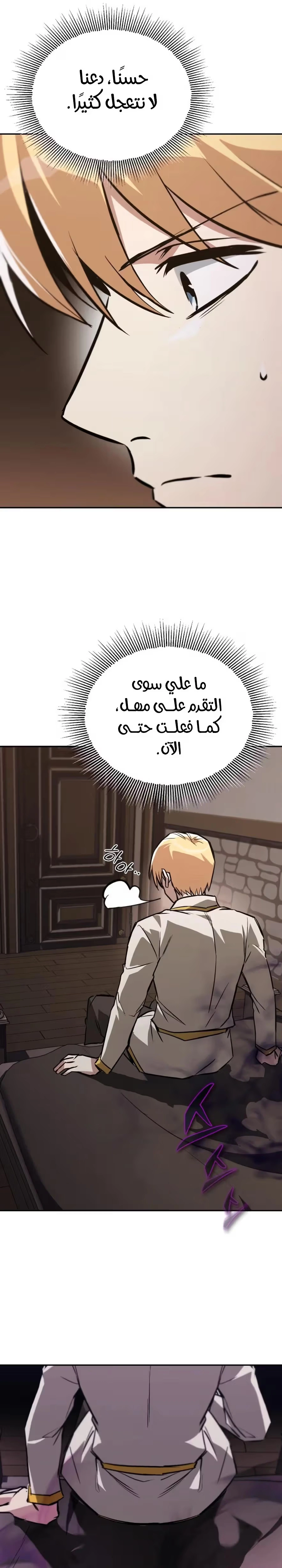 Reformation of the Deadbeat Noble الفصل 101 — صفحة 49