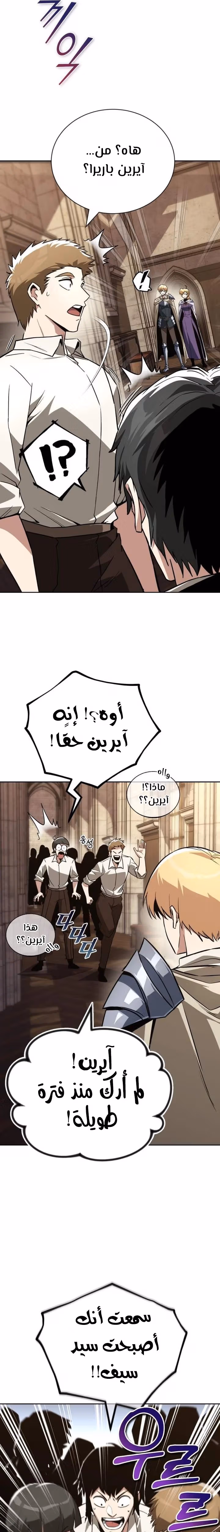 Reformation of the Deadbeat Noble الفصل 102 — صفحة 2