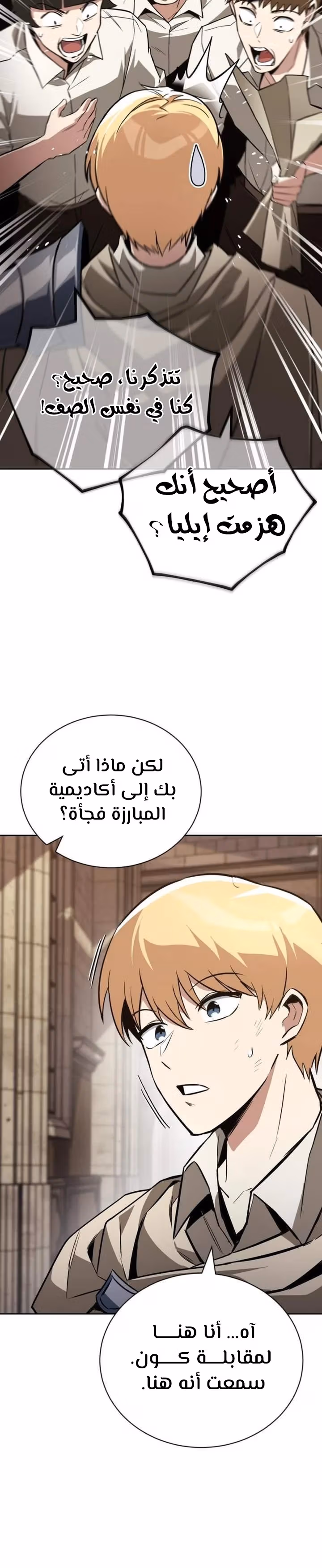 Reformation of the Deadbeat Noble الفصل 102 — صفحة 3