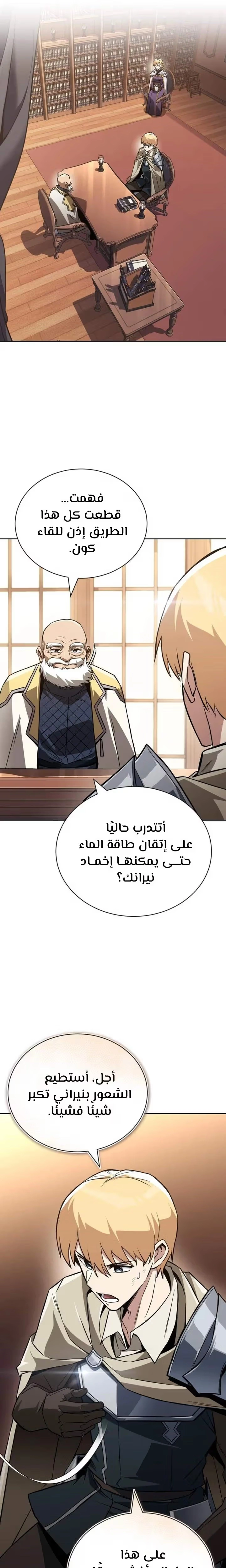 Reformation of the Deadbeat Noble الفصل 102 — صفحة 7