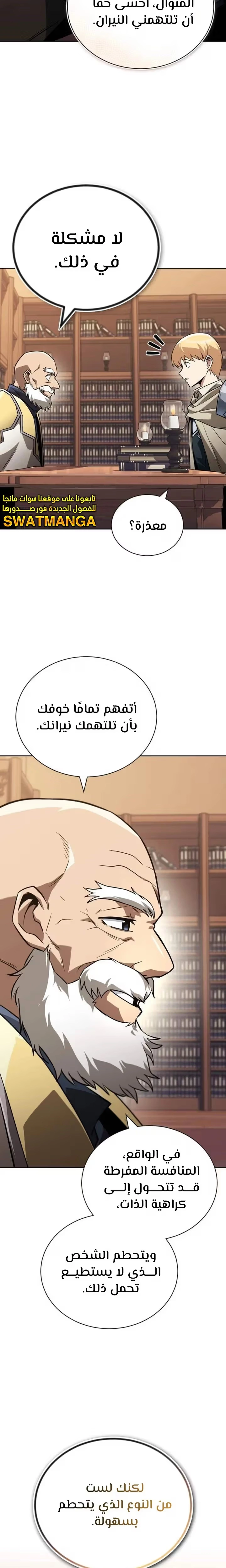 Reformation of the Deadbeat Noble الفصل 102 — صفحة 8