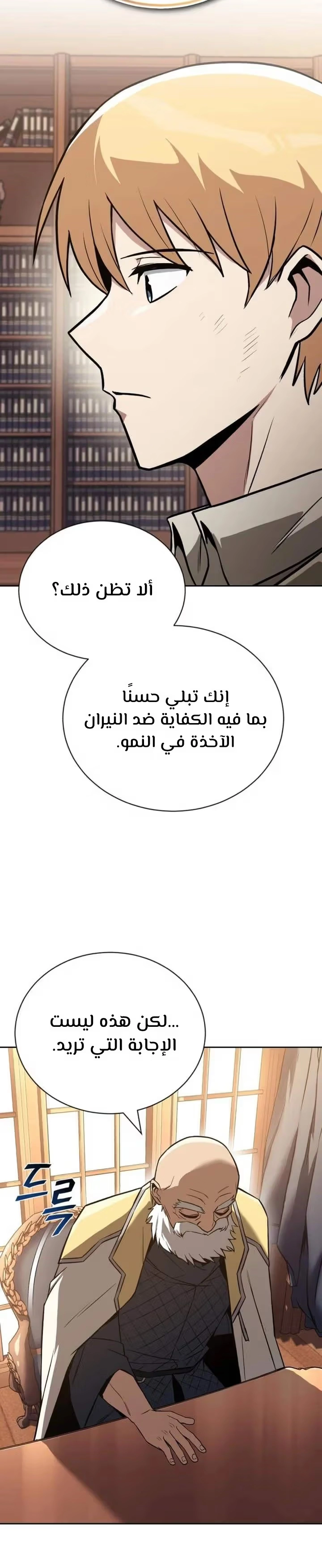 Reformation of the Deadbeat Noble الفصل 102 — صفحة 9