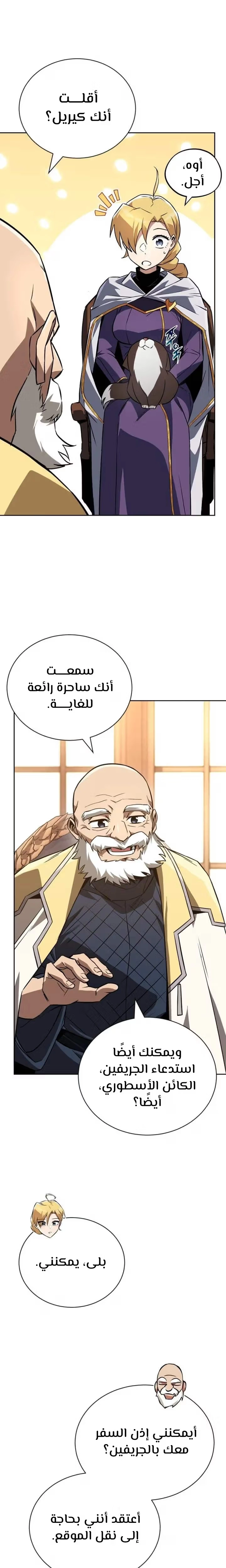 Reformation of the Deadbeat Noble الفصل 102 — صفحة 10