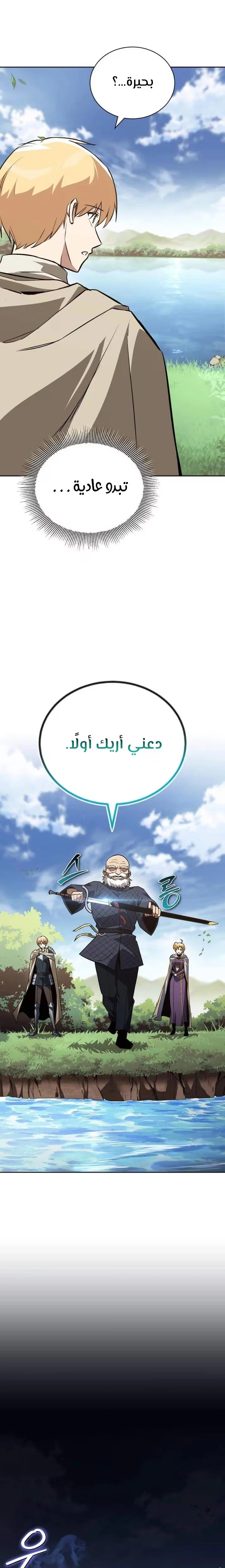 Reformation of the Deadbeat Noble الفصل 102 — صفحة 13