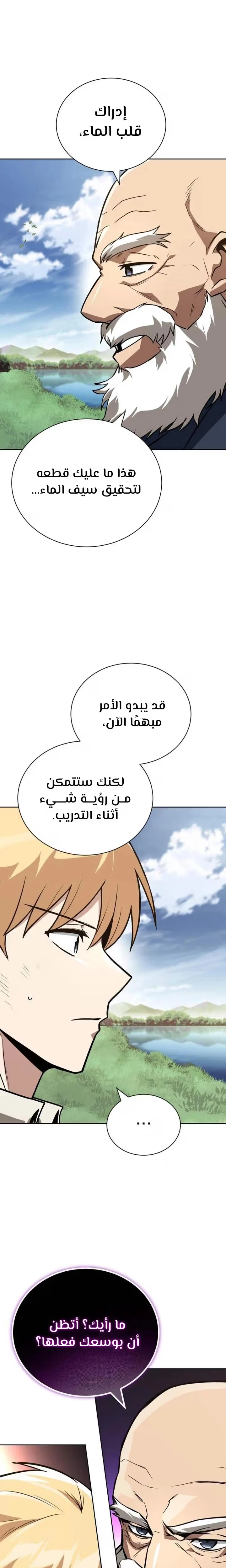 Reformation of the Deadbeat Noble الفصل 102 — صفحة 20