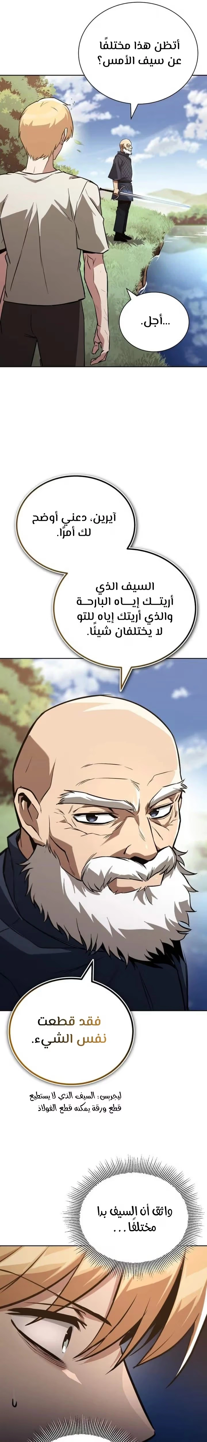 Reformation of the Deadbeat Noble الفصل 102 — صفحة 28