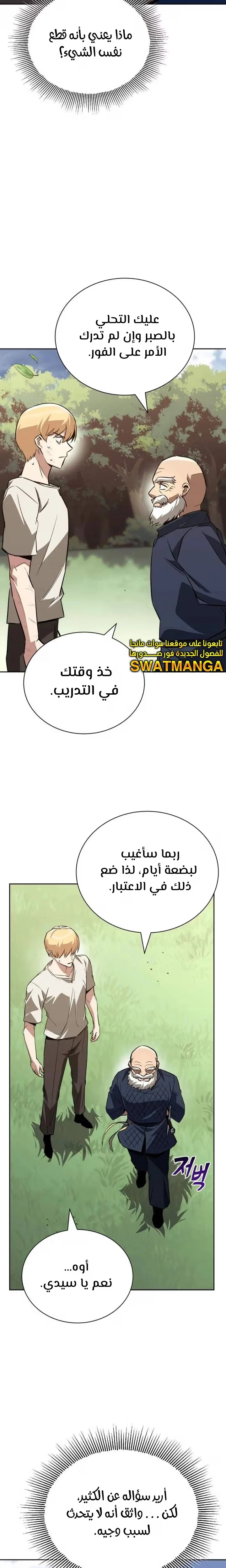 Reformation of the Deadbeat Noble الفصل 102 — صفحة 29