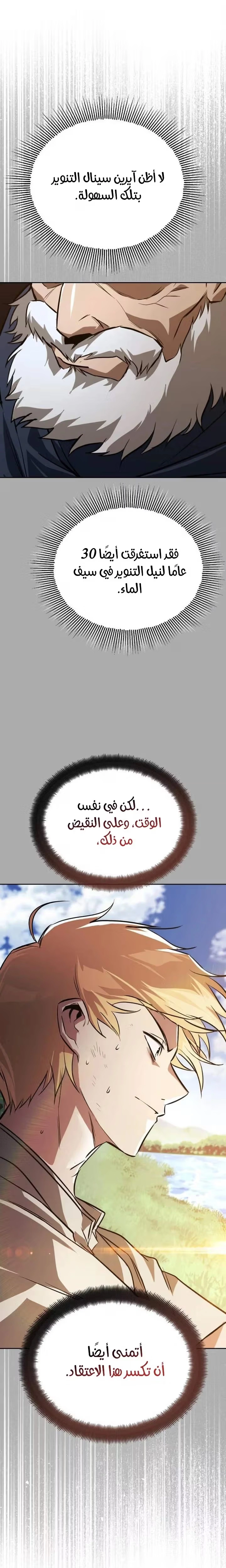 Reformation of the Deadbeat Noble الفصل 102 — صفحة 31
