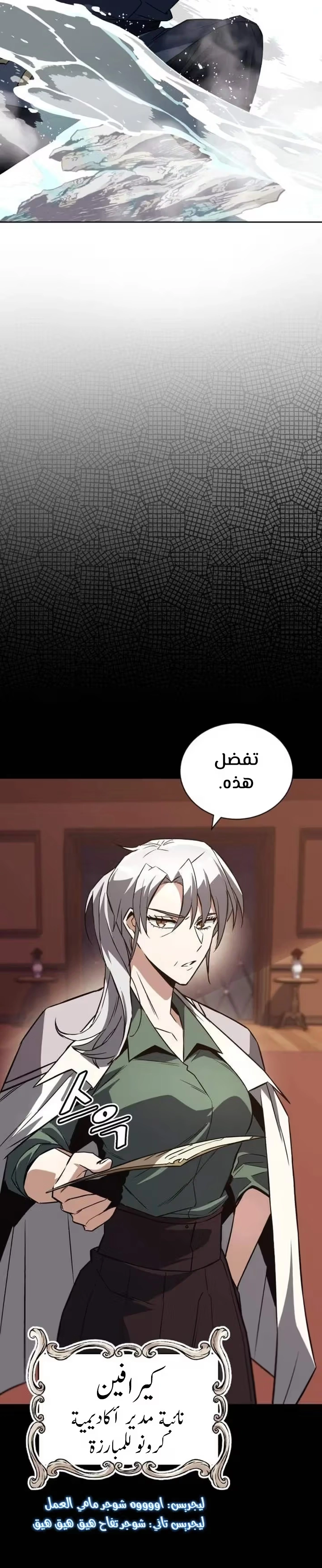 Reformation of the Deadbeat Noble الفصل 102 — صفحة 33