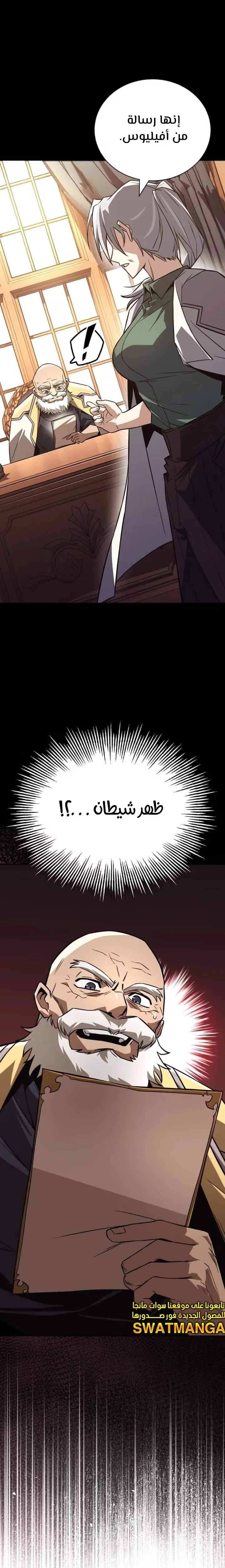 Reformation of the Deadbeat Noble الفصل 102 — صفحة 34