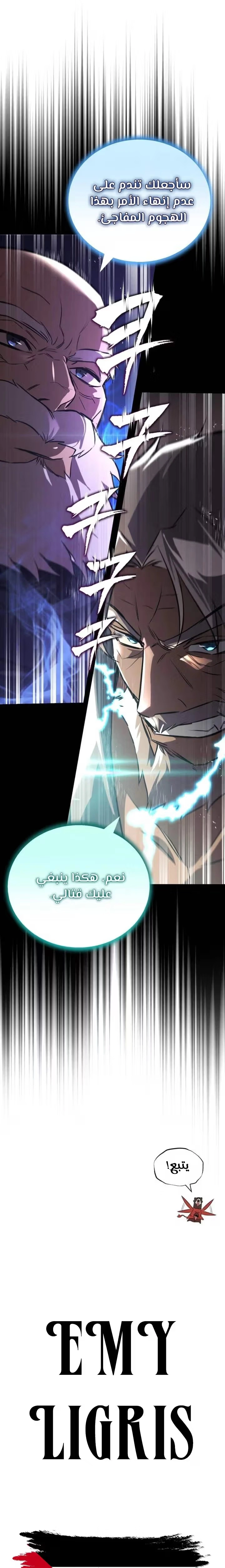 Reformation of the Deadbeat Noble الفصل 102 — صفحة 40