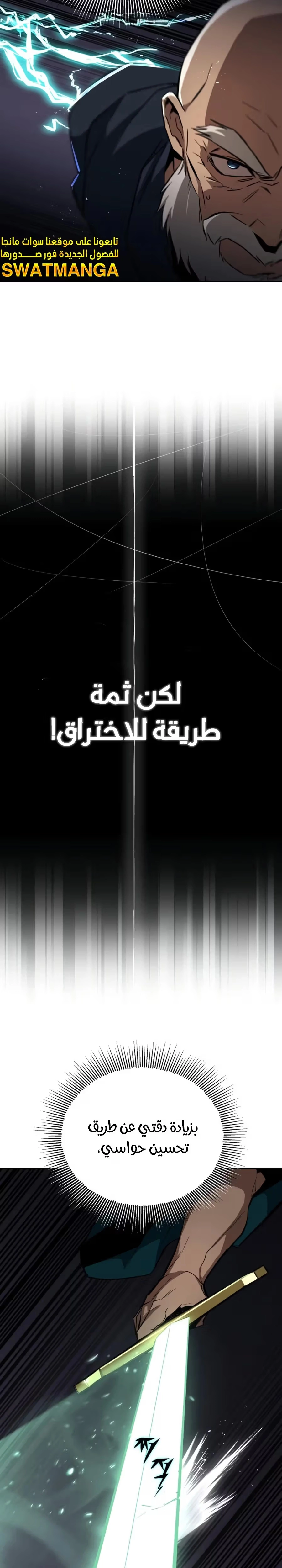 Reformation of the Deadbeat Noble الفصل 103 — صفحة 29
