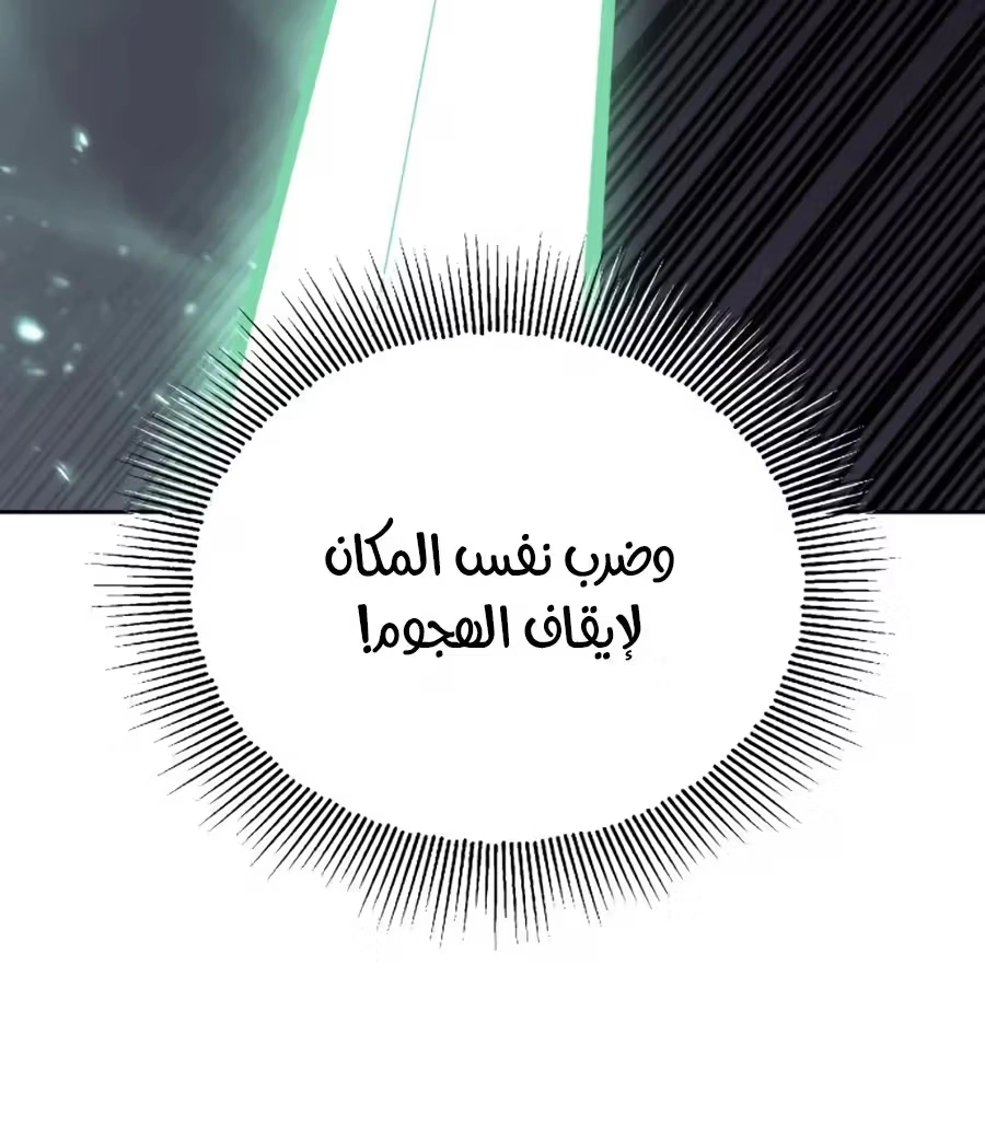 Reformation of the Deadbeat Noble الفصل 103 — صفحة 30