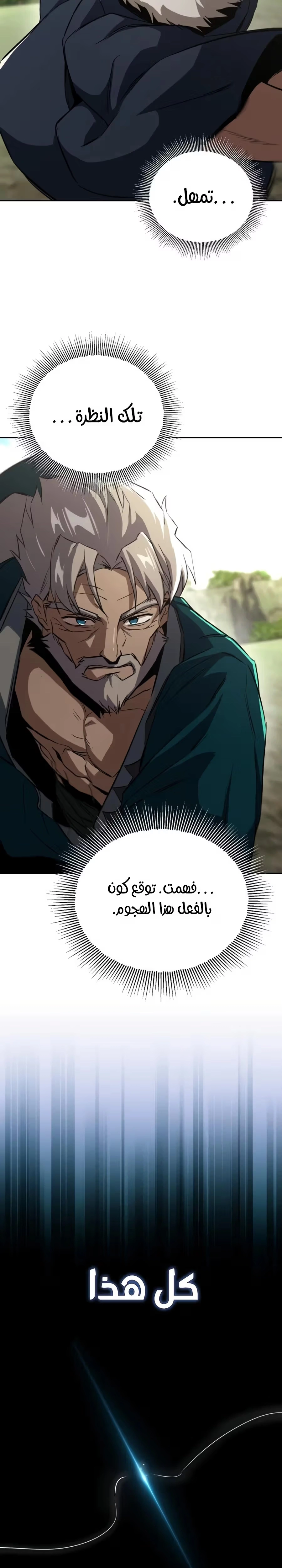 Reformation of the Deadbeat Noble الفصل 103 — صفحة 32