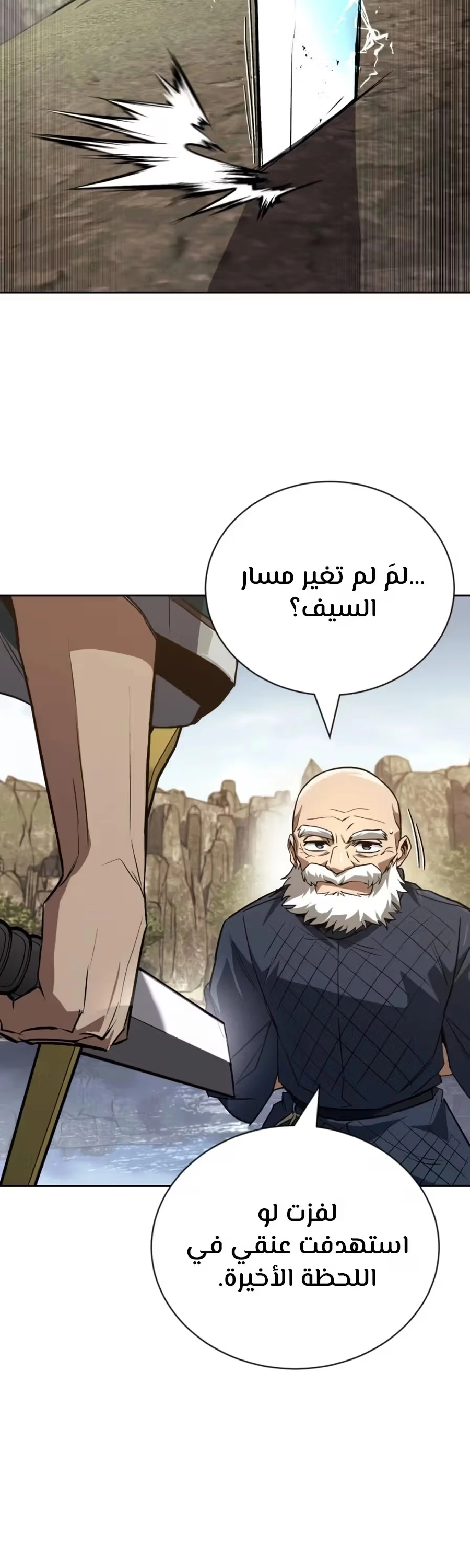 Reformation of the Deadbeat Noble الفصل 103 — صفحة 36