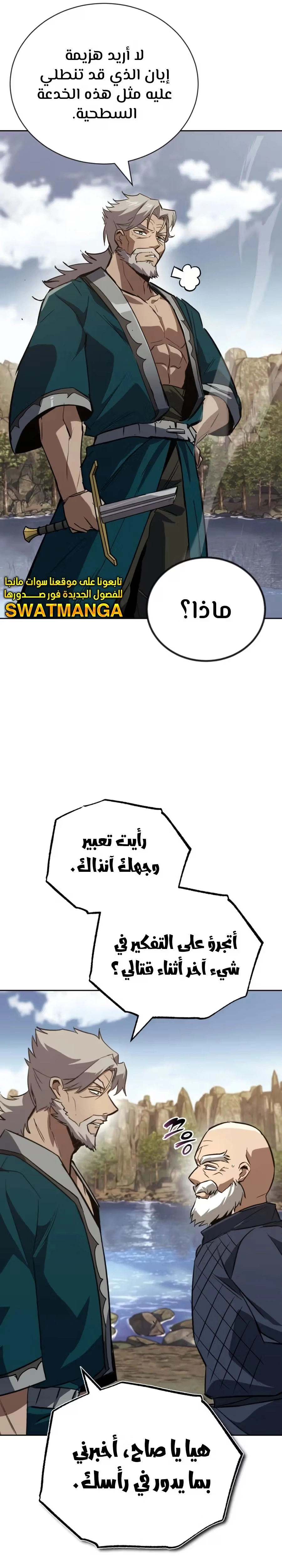 Reformation of the Deadbeat Noble الفصل 103 — صفحة 37