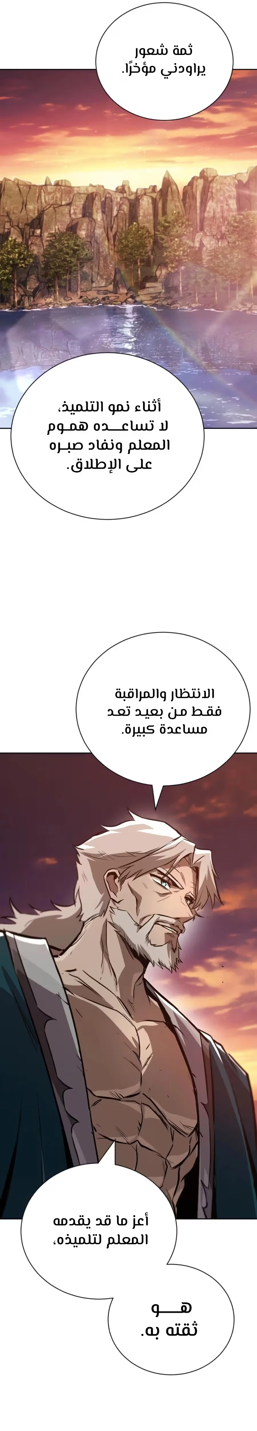 Reformation of the Deadbeat Noble الفصل 103 — صفحة 40