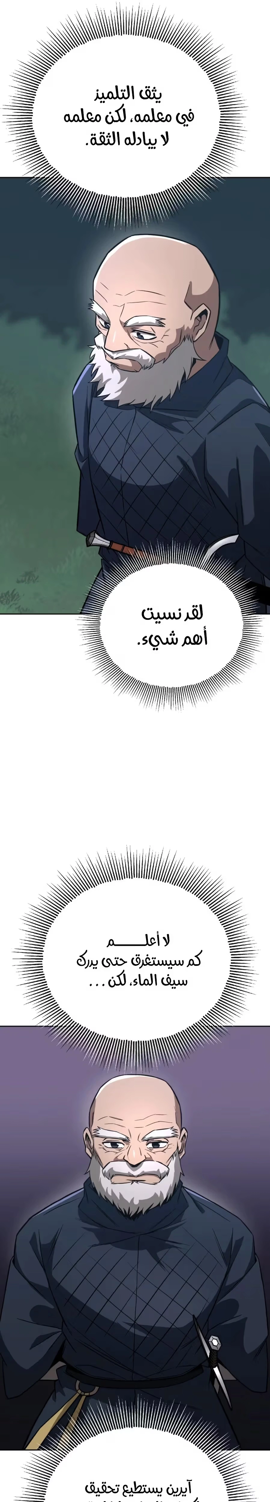 Reformation of the Deadbeat Noble الفصل 103 — صفحة 43