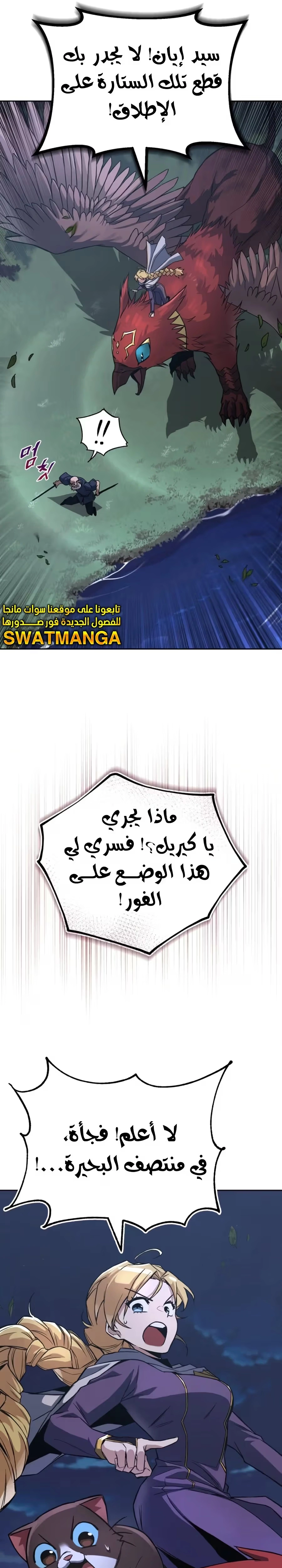 Reformation of the Deadbeat Noble الفصل 103 — صفحة 46