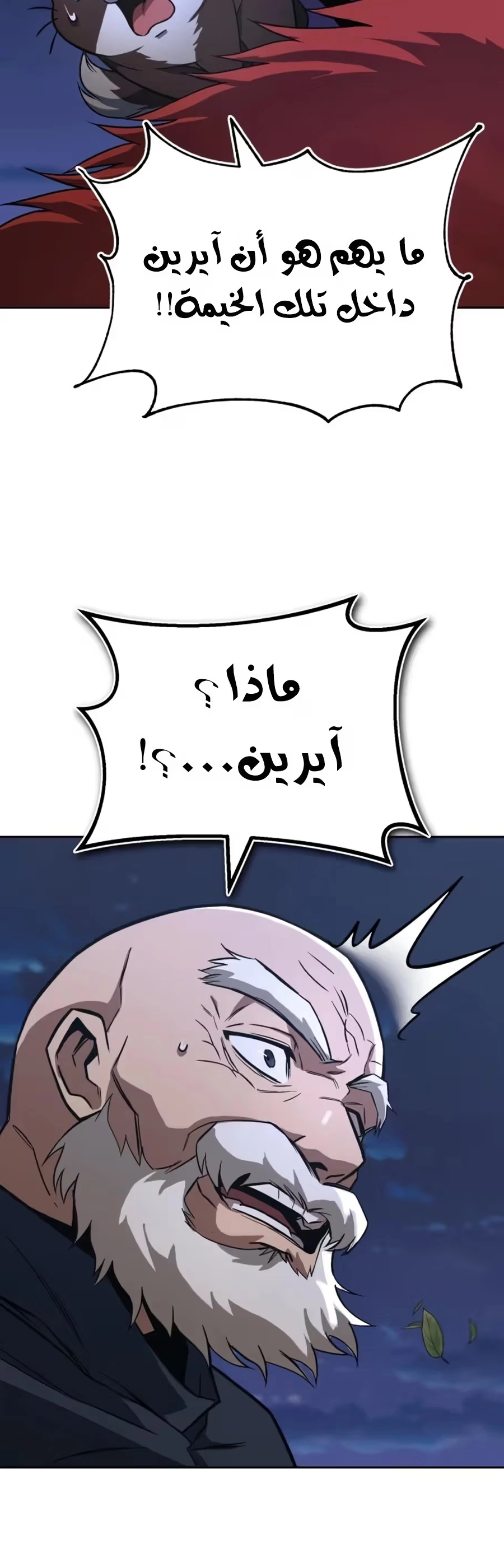 Reformation of the Deadbeat Noble الفصل 103 — صفحة 47