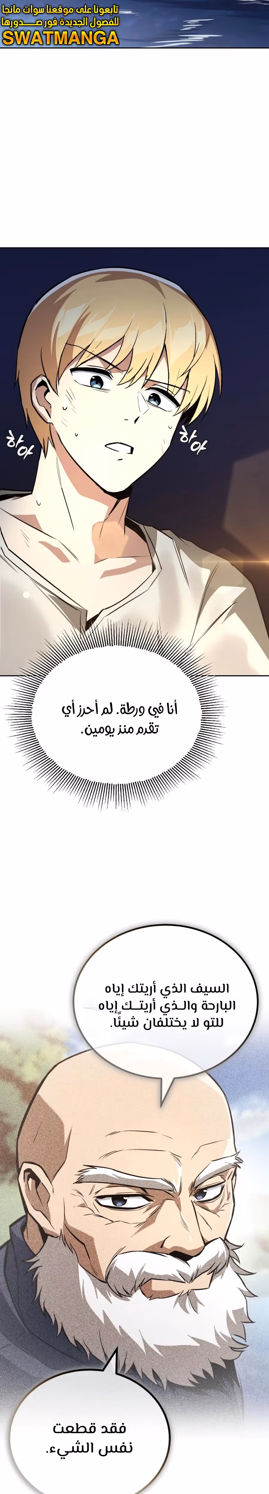 Reformation of the Deadbeat Noble الفصل 104 — صفحة 2