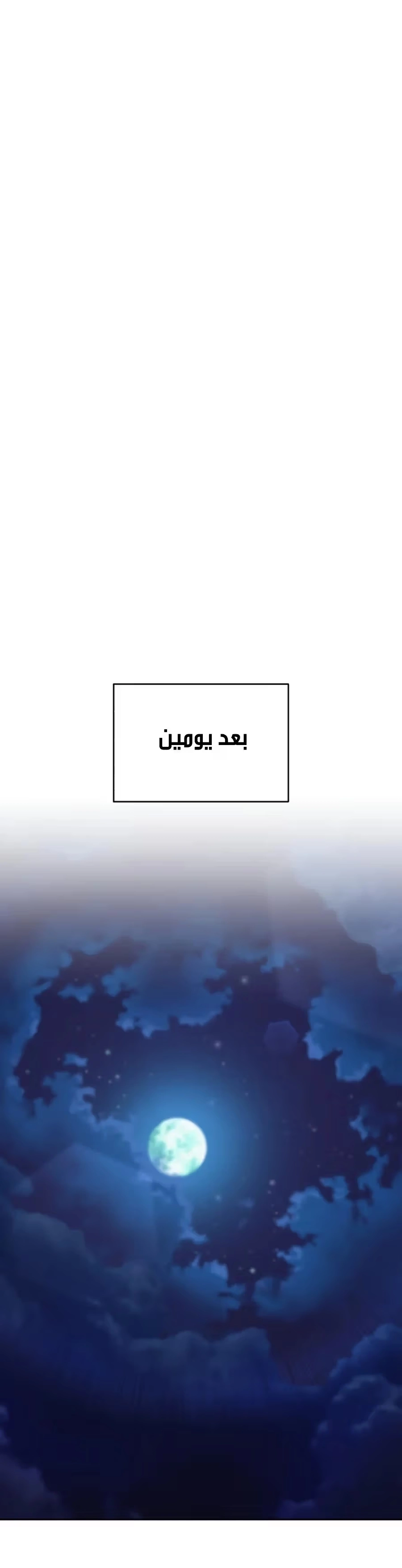 Reformation of the Deadbeat Noble الفصل 104 — صفحة 6