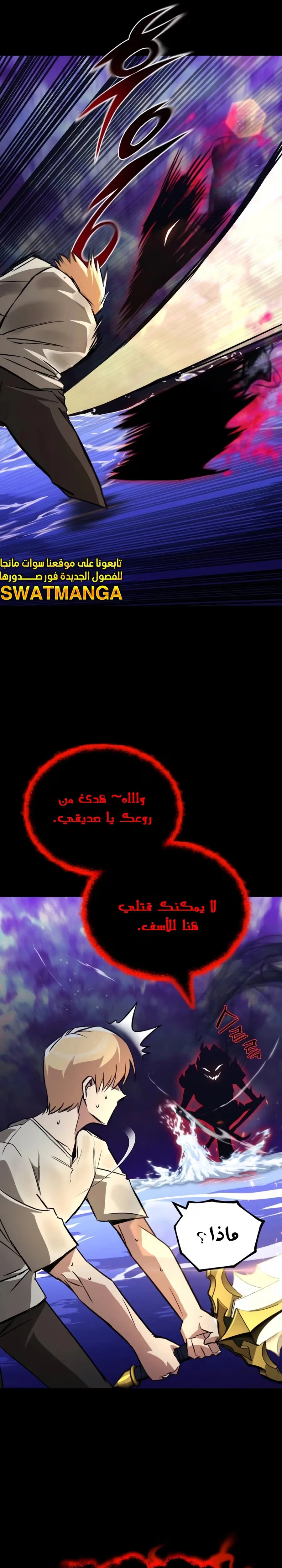 Reformation of the Deadbeat Noble الفصل 104 — صفحة 16