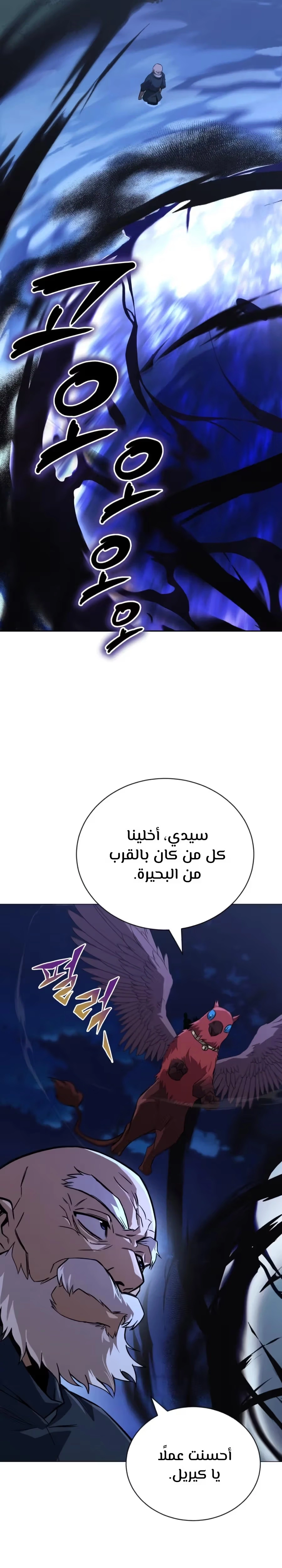 Reformation of the Deadbeat Noble الفصل 104 — صفحة 26