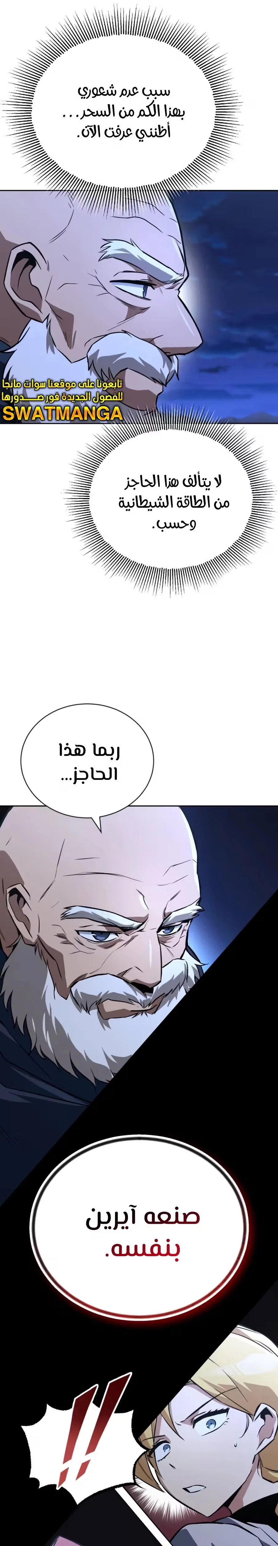 Reformation of the Deadbeat Noble الفصل 104 — صفحة 28